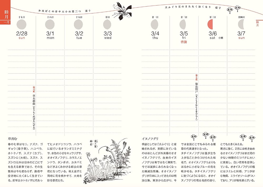 和暦日々是好日 2021 中身サンプル4