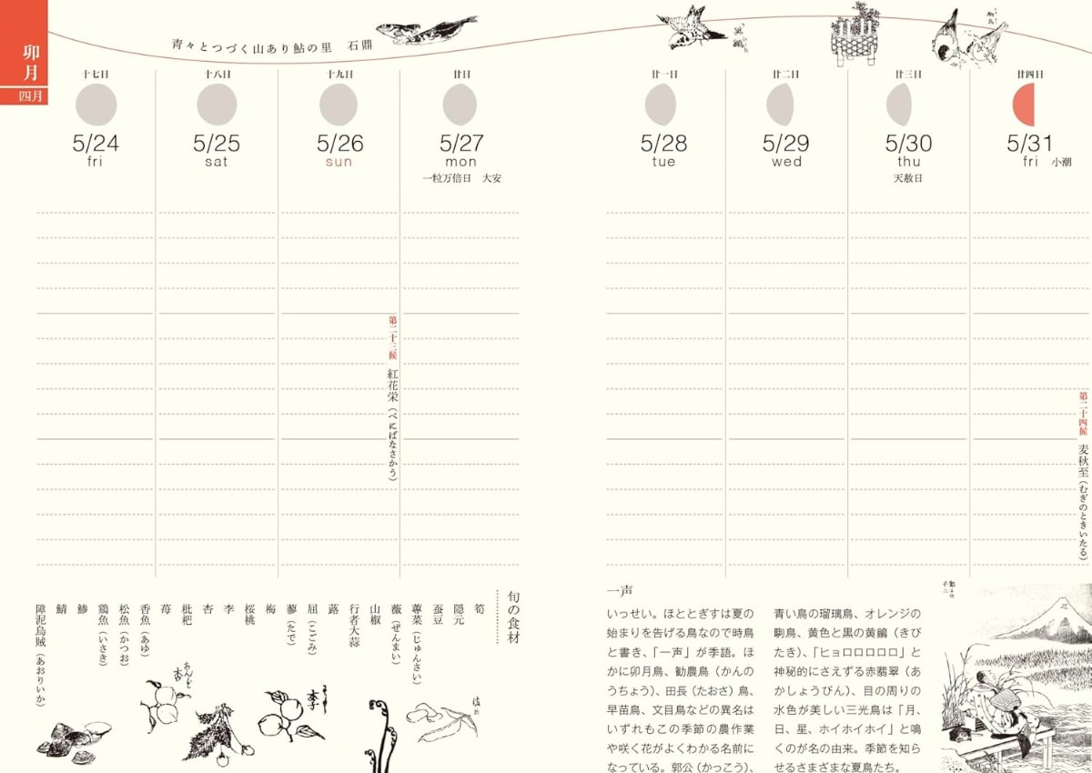 旧暦美人ダイアリー2024＋オリジナルペンホルダー付き15％割引　月ごよみ　だんご赤　布カバー：綿で作った布素材        