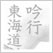 吟行 東海道新幹線