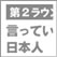 言い返さない日本人