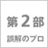 日本人が誤解される100の言動