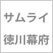 そのとき日本が創られた