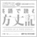 英語で読む方丈記