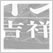 日本のデザイン13: 吉祥