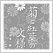 菊と紅葉の文様