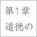 武士道