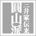 円山派衣裳画