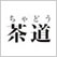 日本の伝統文化