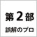 日本人が誤解される100の言動