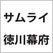 そのとき日本が創られた