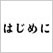 外国人によく聞かれる日本の宗教