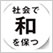 日本人のこころ