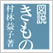 図説 きものの仕立方