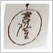 琳派 第５巻　総合