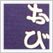 貴道裕子の おびどめ２