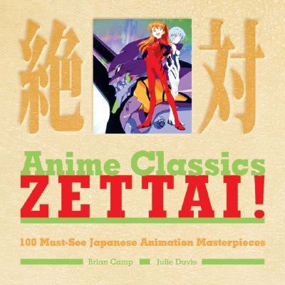 Anime Classics Zettai! 表紙