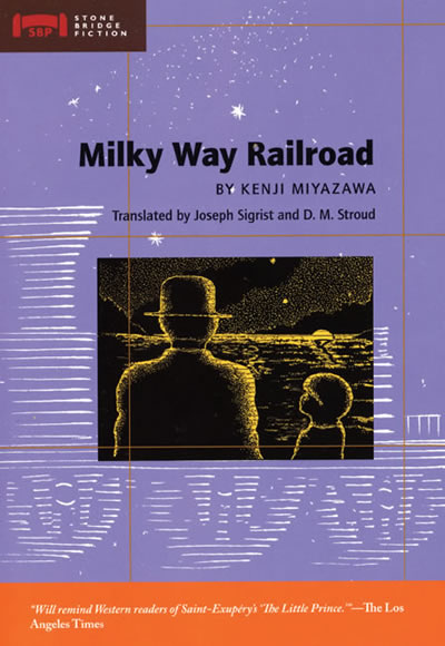 Milky Way Railroad 表紙