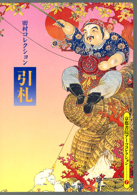 引札 中身を見る