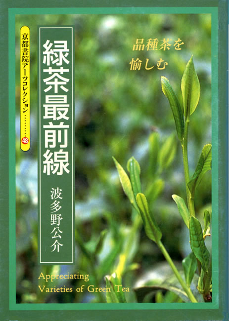 緑茶最前線: 品種茶を愉しむ 中身を見る