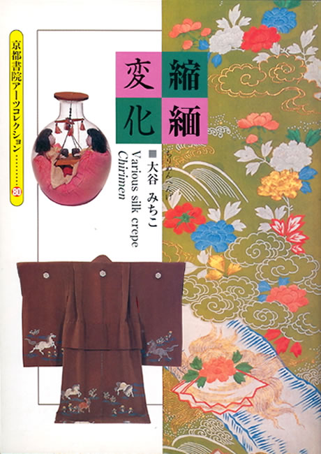 縮緬変化 中身を見る
