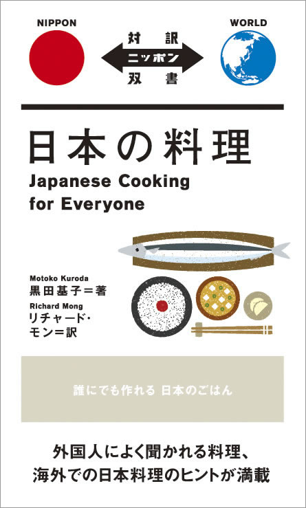 日本の料理 中身を見る