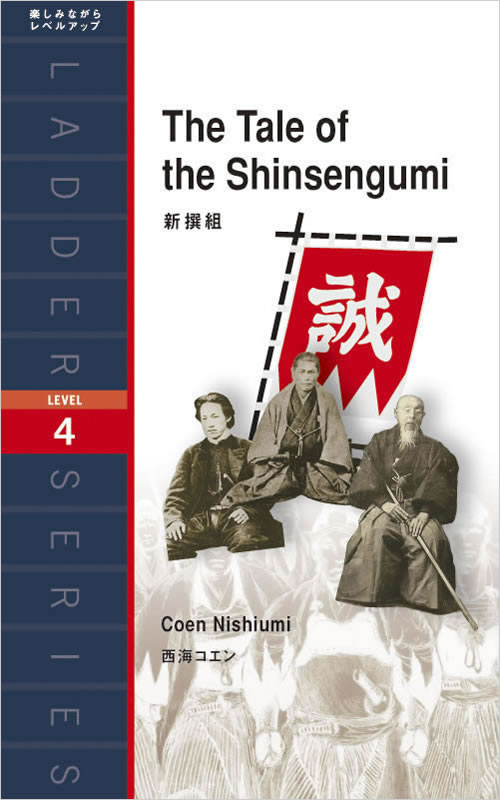 The Tale of the Shinsengumi（新撰組） 表紙