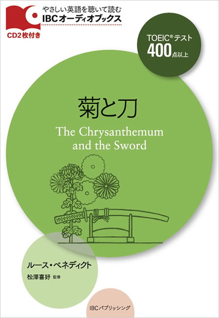 The Chrysanthemum and the Sword (菊と刀) 中身を見る