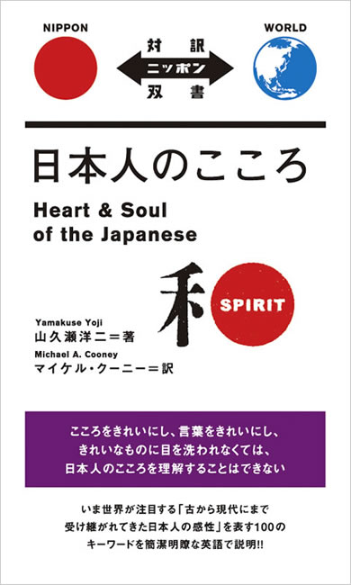 日本人のこころ 中身を見る