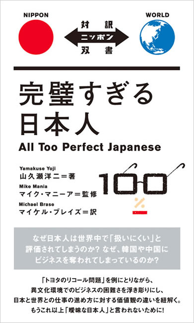 完璧すぎる日本人 中身を見る