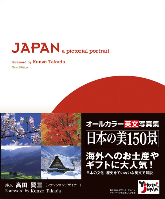 Japan: A Pictorial Portrait 「日本写真紀行」改訂版 中身を見る