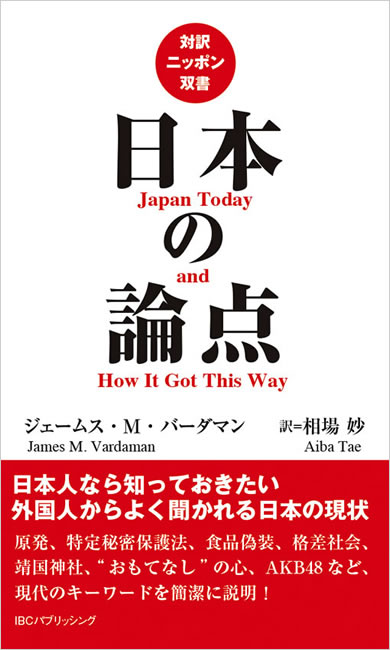 日本の論点 中身を見る
