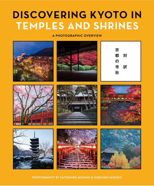 Discovering Kyoto in Temples and Shrines 中身を見る