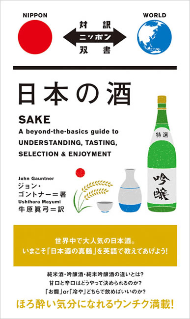 日本の酒 中身を見る