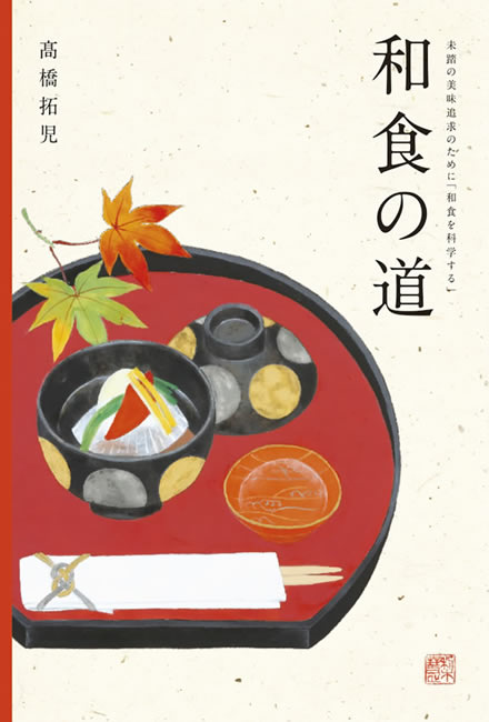 和食の道 中身を見る