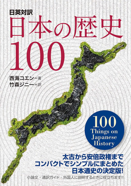 日本の歴史100 中身を見る