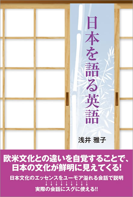 日本を語る英語 中身を見る