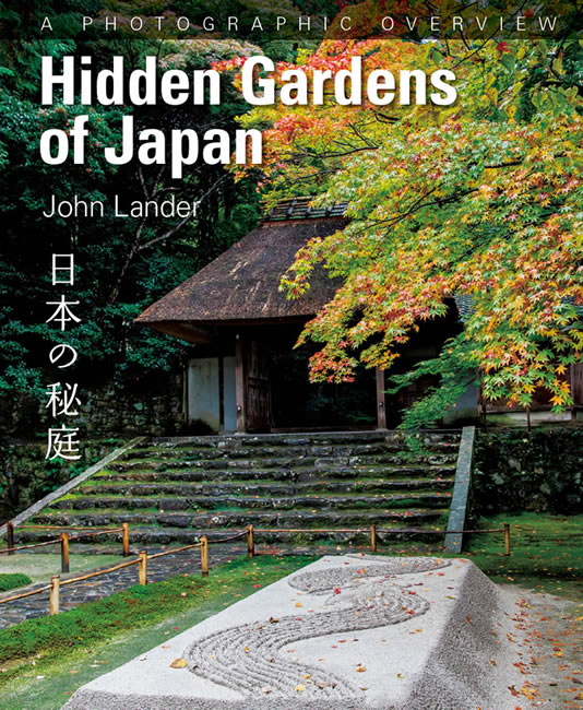日本の秘庭 中身を見る