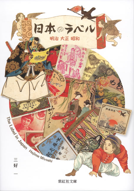 日本のラベル 明治 大正 昭和 レトロデザイン 紫紅社