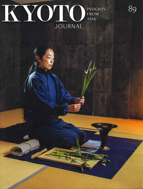 KYOTO JOURNAL 89号 (創刊30周年号) 表紙