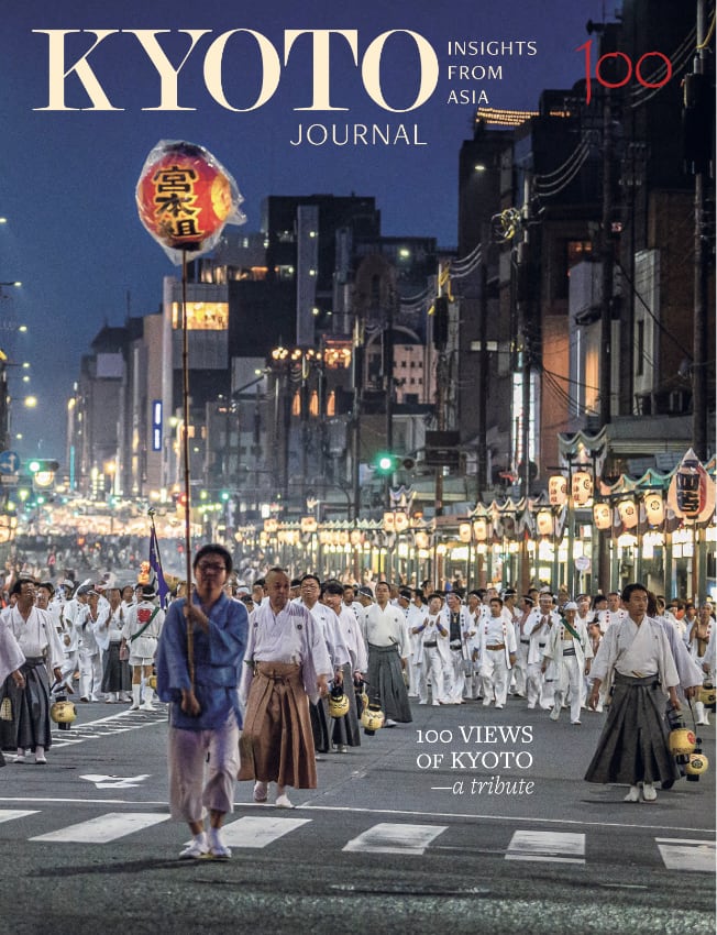 KYOTO JOURNAL 100号 (2021年9月号) 中身を見る