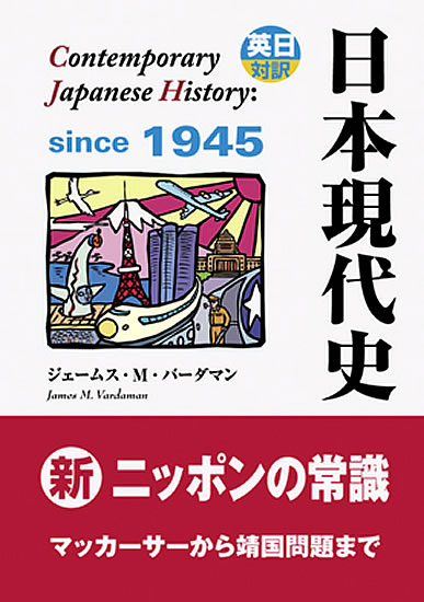 日本現代史―英日対訳 表紙を拡大