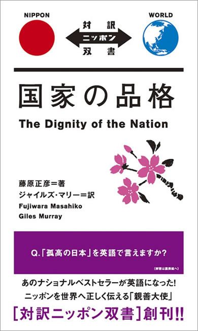 国家の品格 表紙を拡大