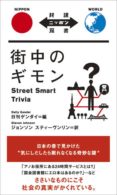 街中のギモン 表紙を拡大