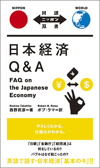 日本経済Q&A 表紙を拡大