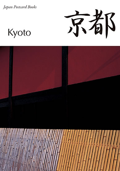 京都 ポストカードブック 表紙を拡大