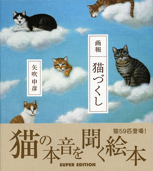 画報 猫づくし 中身を見る