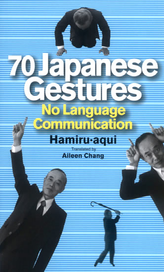70 Japanese Gestures: にほんのしぐさ 70 中身を見る