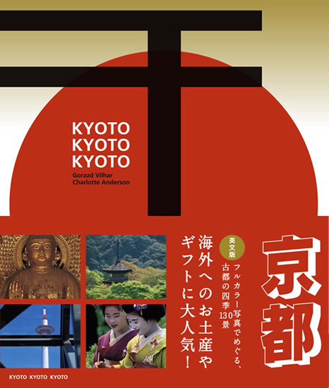 Kyoto Kyoto Kyoto 表紙
