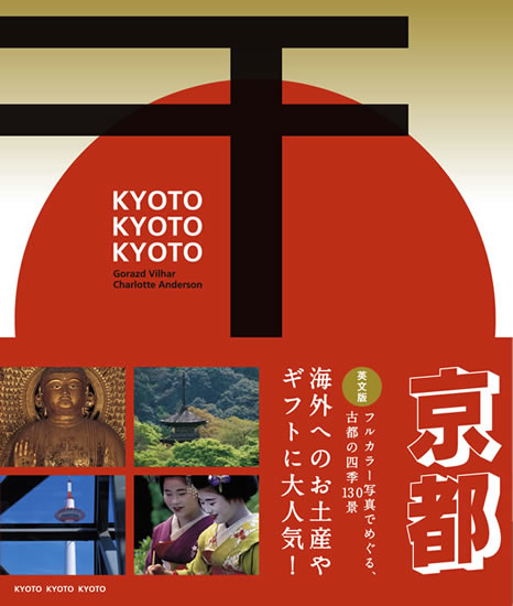 Kyoto Kyoto Kyoto 中身を見る