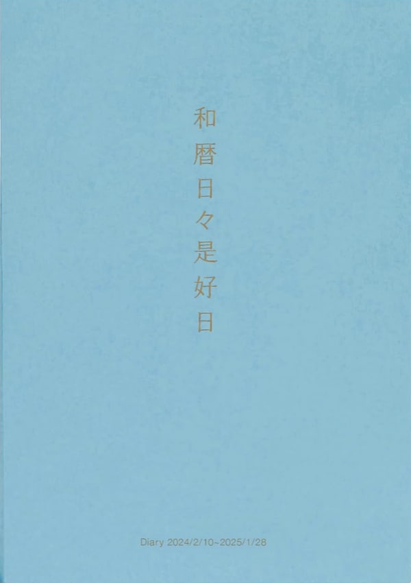 和暦日々是好日 2024 中身を見る